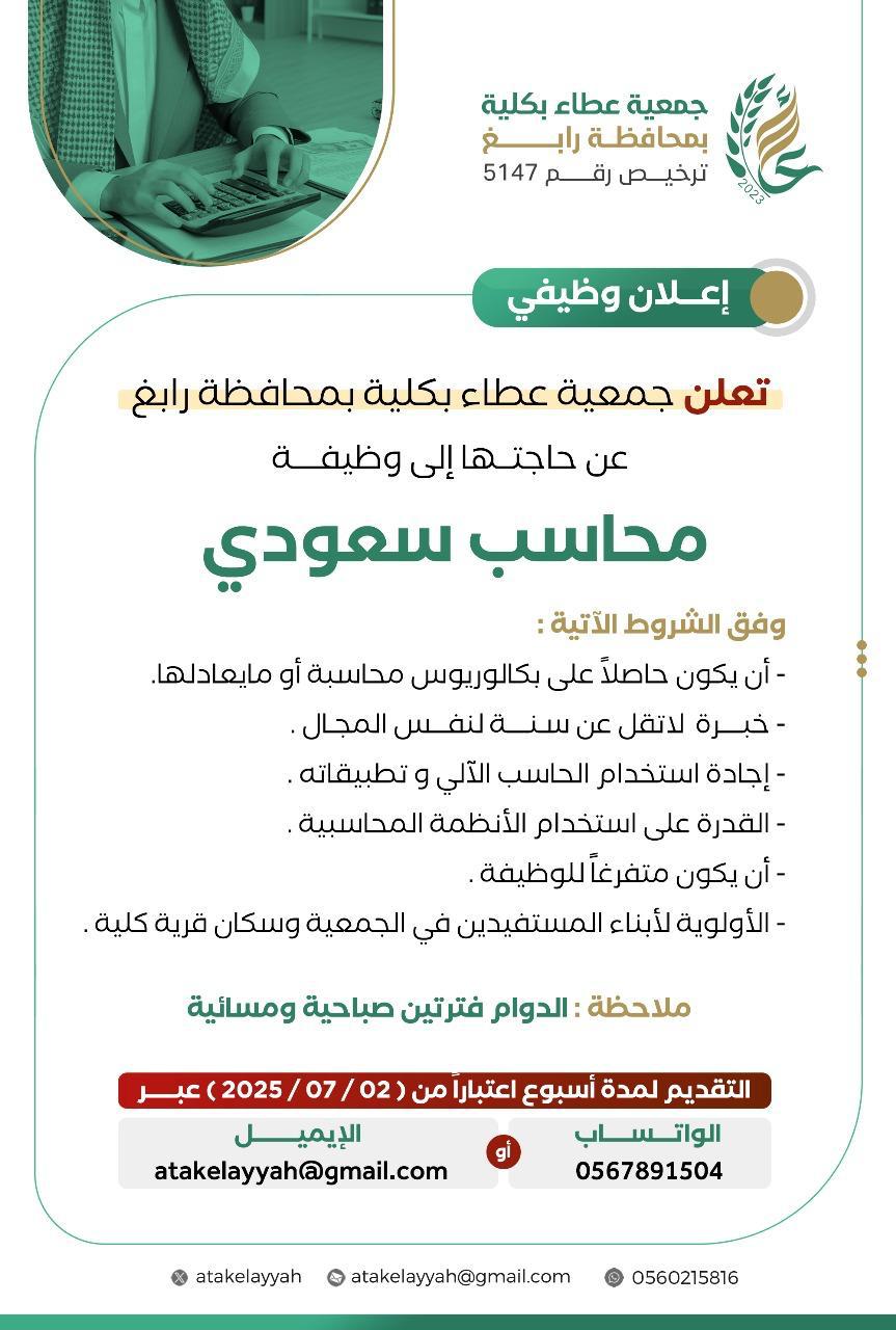 اعلان وظيفة محاسب سعودي 